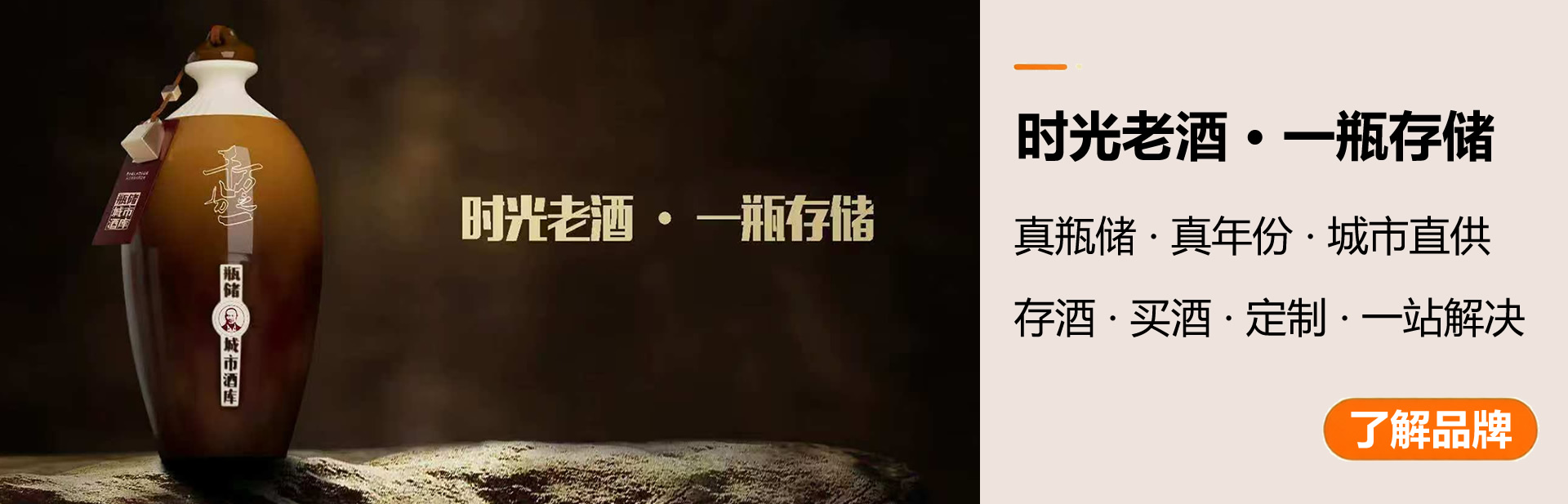 时光老酒·一瓶存储