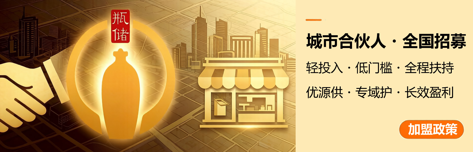 城市合伙人· 全国火热招募