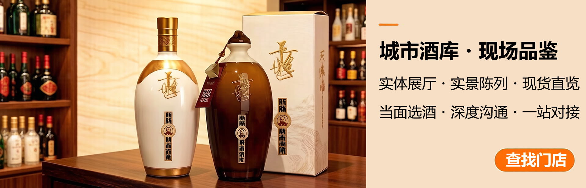 城市酒库· 现场品鉴